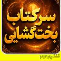 # ,دعانویس صددرصد تضمینی کرمانشاه, 09940204028# ,شماره دعانویس صبی کرمانشاه ,09940204028# ,دعانویس صبی تضمینی کرمانشاه, ...