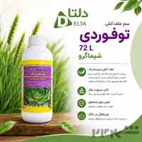 علف کش توفوردی 72% شیماگرو