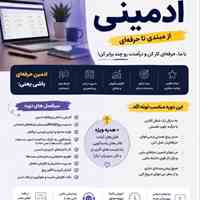 آموزش ادمینی