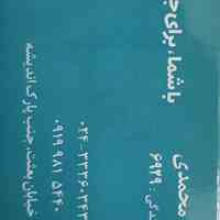 (بیمه دی) نمایندگی محمدی زنجان 