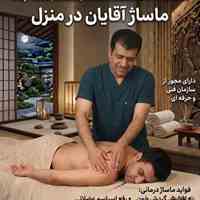 ماساژ درمانی 