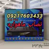 نصاب ماهواره شهرری 09217603433