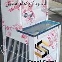 آبسرد کن استیل صنعتی 