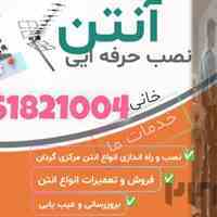 نصب انواع انتن مرکزی گردان و ثابت