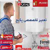 خدمات تعمیر پکیج