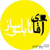  آقای تابلو‌ساز