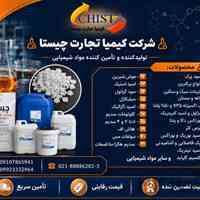 تولید کننده و تامین کننده مواد شیمیایی