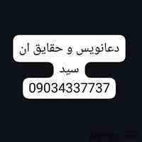 دعانویس تهران