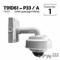 پایه براکت فلزی دام ثابت مدل  T91D61-P33/A (wall)