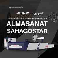 دستگاه برش لیزر فلزات