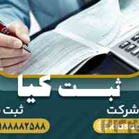 ثبت شرکت ارزان 