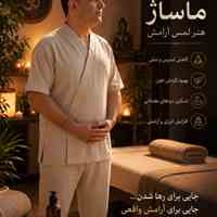 ماساژ در منزل