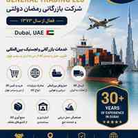 انجام خدمات صادرات واردات