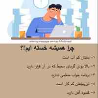 خدمات ماساژ سحر خیزان در منزل ، تضمین کیفیت ، قیمت مناسب