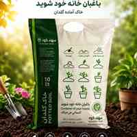 فروش خاک آماده کشت