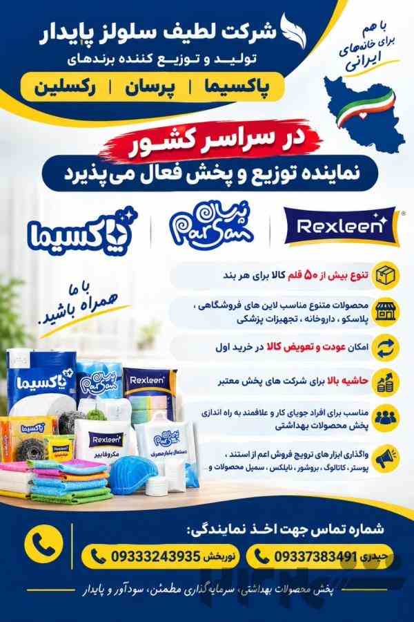  فراخوان جذب نماینده توزیع و پخش در سراسر کشور