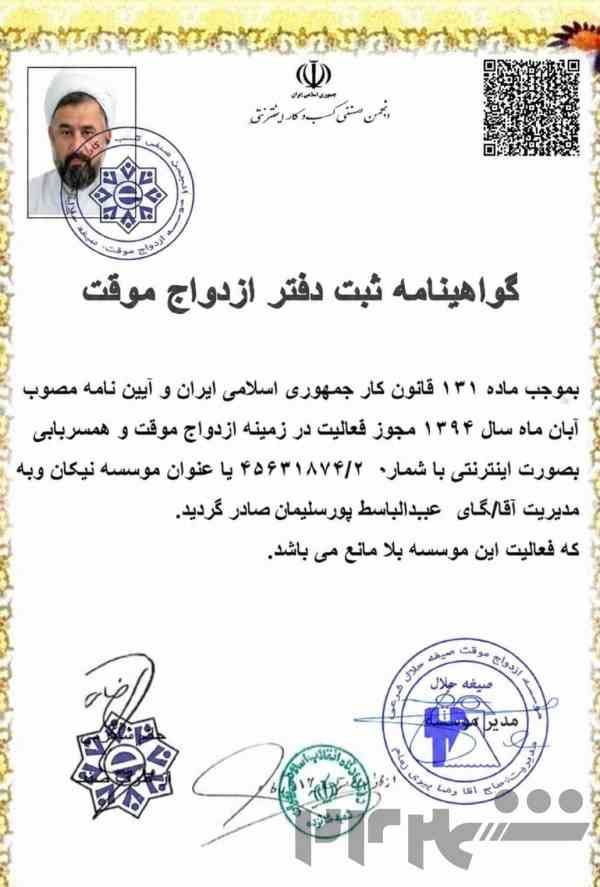 همسریابی