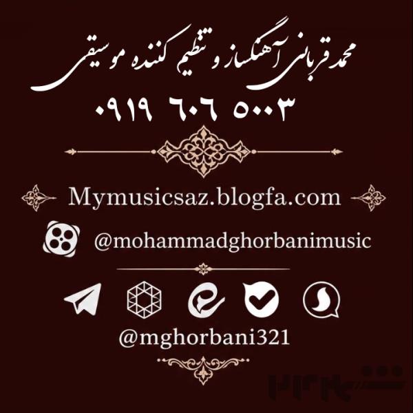 سفارش آهنگسازی و تنظیم تولید تخصصی آثار موسیقی با مناسب ترین قیمت ها تعرفه های استثنایی