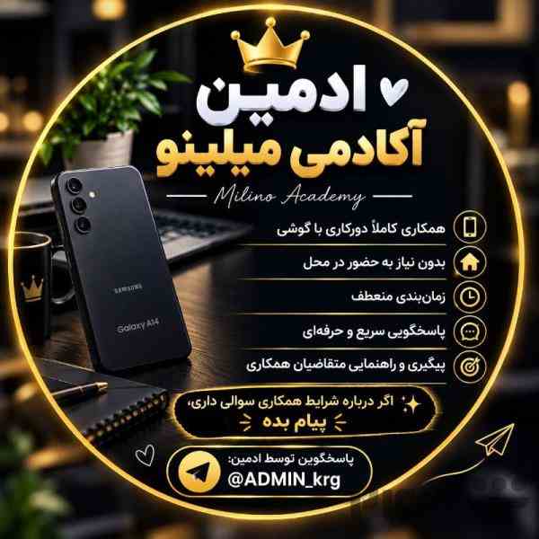 استخدام رایگان ادمین 