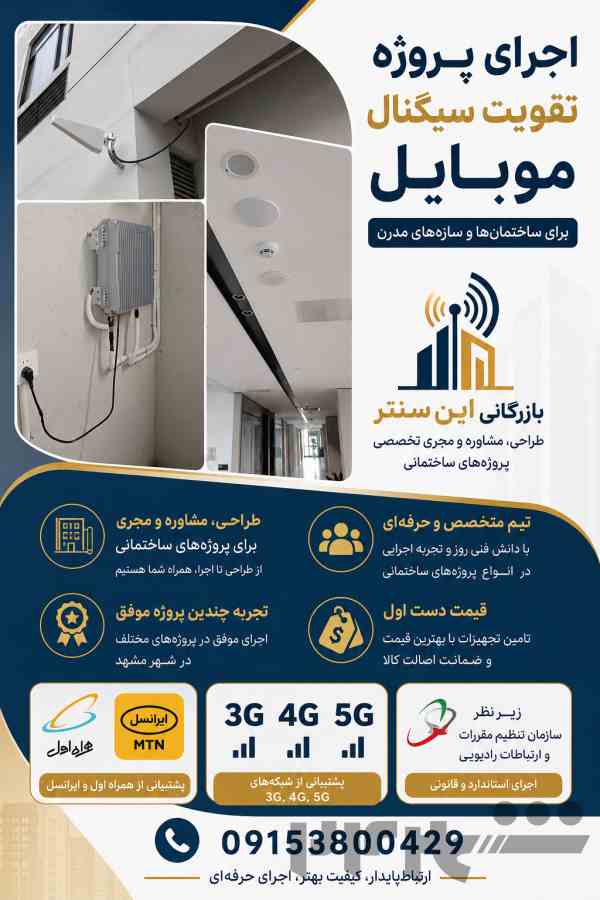 دستگاه تقویت سیگنال موبایل