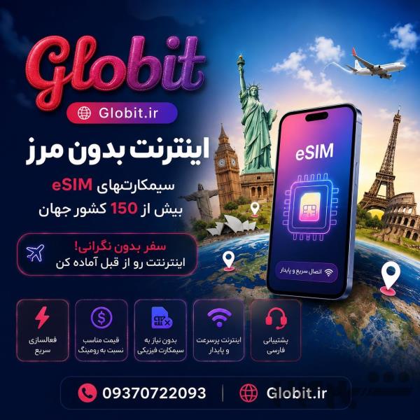 خرید eSIM بین‌المللی | اینترنت در ۱۵۰+ کشور 🌍