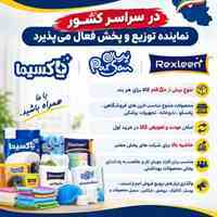  فراخوان جذب نماینده توزیع و پخش در سراسر کشور