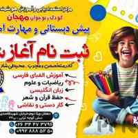 موسسه استعدادیابی کودک و نوجوان مهجان