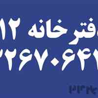 دفترخانه اسناد رسمی 112 تبریز | سردفتر امیرعباس قربانپور 
