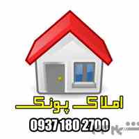 املاک پونک مشاوره خرید و فروش املاک در پونک 