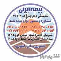 بیمه ایران در شیراز