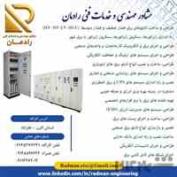 خدمات مهندسی و فنی برق، اتوماسیون صنعتی، PLC  و ابزار دقیق