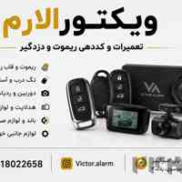 تعمیرات و کددهی ریموت و دزدگیر خودرو در تهران