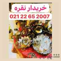 خریدار نقره