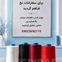 فروش نخ ترویرا DTY و کومینگل ساده