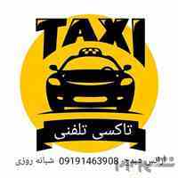 تاکسی تلفنی و آژانس هیدج