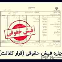 آزادی فوری زندانیان تامین سریع کفالت،وثیقه شهری