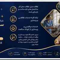 شرکت خدمات نظافتی ستاره شرق اصفهان