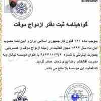 همکاری موقت 