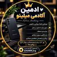 استخدام رایگان ادمین 