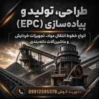 طراحی ، تولید و پیاده سازی ( ECP )
