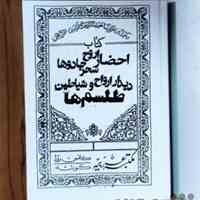 دعا نویسی سید علی 09019512560