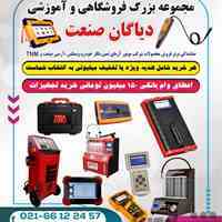 فروشگاه تجهیزات تعمیرگاهی دیاگان صنعت ایرانیان
