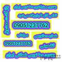 دعا نویس شماره دعانویس بهترین دعانویس 