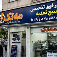 **تعمیر فوق تخصصی پاور در تمام برندها و وات‌ها — مه تک**