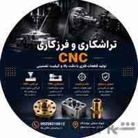 خدمات تراش و فرز cnc
