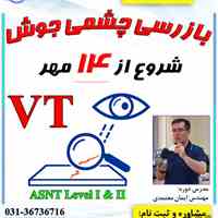 دوره بازرسی چشمی جوش VT