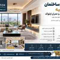شرکت بازسازی ساختمان در فرمانیه