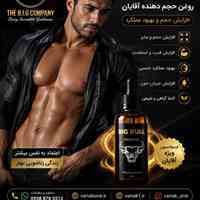 BIG BULL بیگ بول حجم دهنده آقایان 