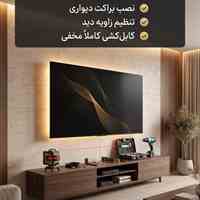نصاب تلویزیون شیراز 09372882123
