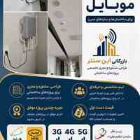 دستگاه تقویت سیگنال موبایل